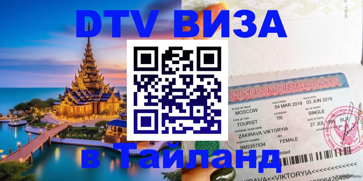 Сколько стоит DTV виза — актуальные цены, оформление даже без документов - Нижневартовск  05.10.2025 